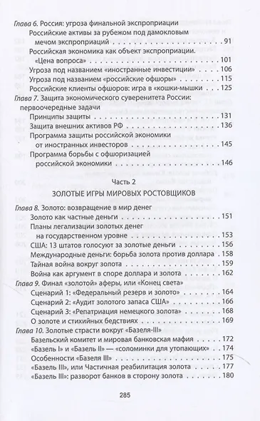 Золотой лохотрон. Мировая экономика как финансовая пирамида - фото 4