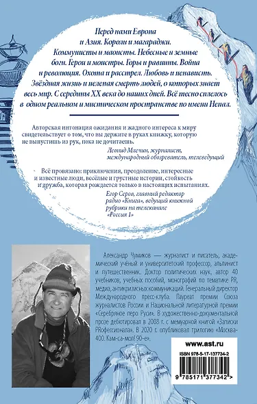 Непал. Винтажный роман - фото 2