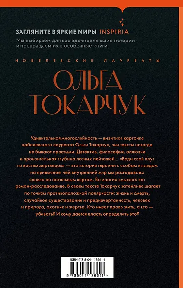 Веди свой плуг по костям мертвецов - фото 2