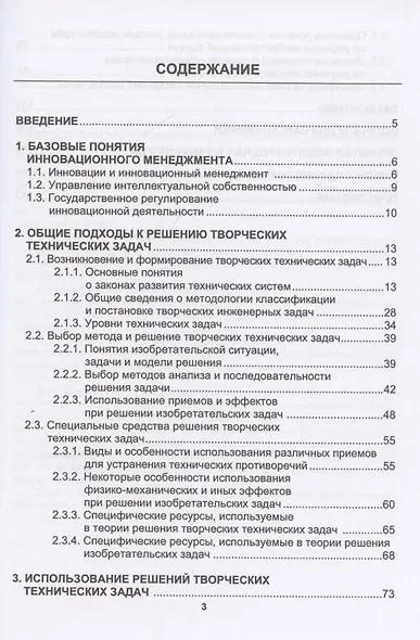 Техническое творчество. Инновационный менеджмент - фото 3