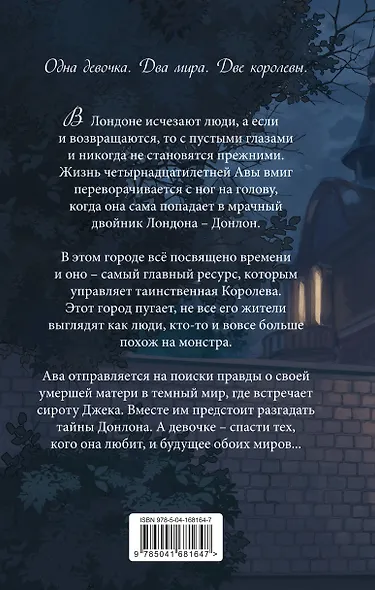 Хроники смутных дней (#1) - фото 2