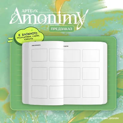 Артбук Amonimy - фото 5