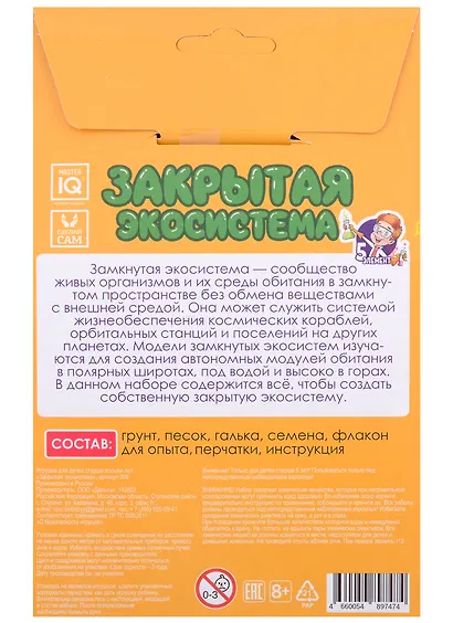 Эксперимент для детей "Закрытая Экосистема" - фото 2