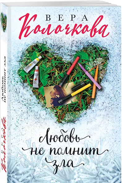 Любовь не помнит зла - фото 3