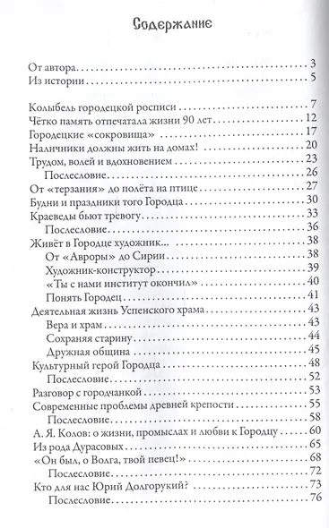 Очарование Городца. Сборник статей и стихов - фото 3