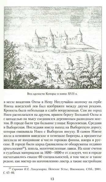 Петербург времен Петра Великого - фото 6