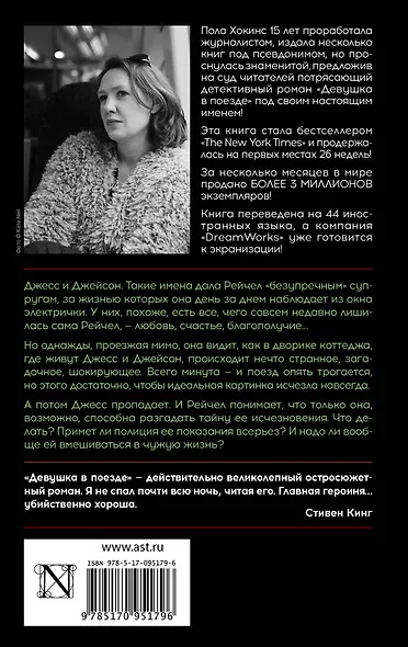 Девушка в поезде - фото 2