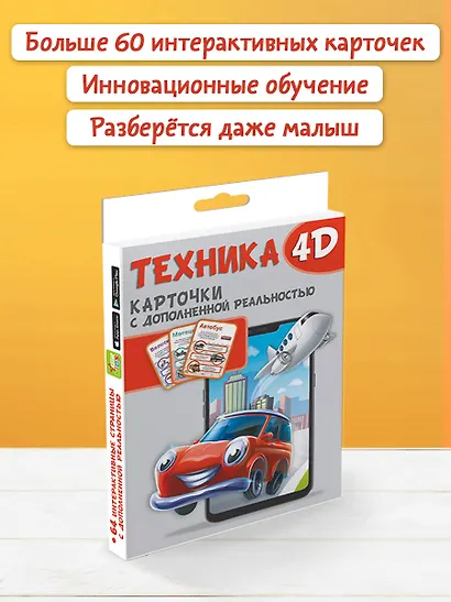 Техника и машины 4D - фото 4