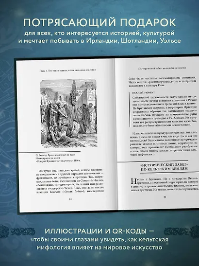 Кельтские мифы - фото 6