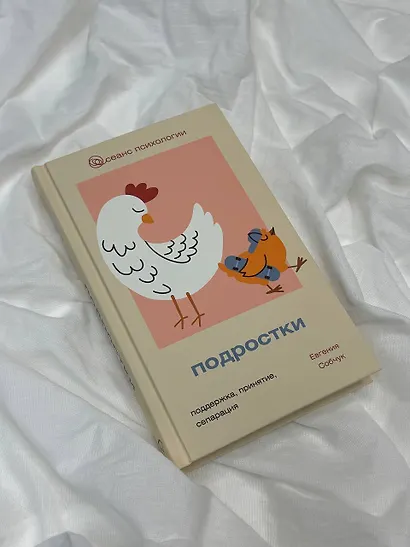 Подростки. Поддержка, принятие, сепарация - фото 4