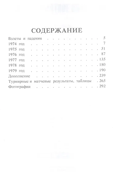 Михаил Таль Творчество 1974-1979 (Кириллов) - фото 3