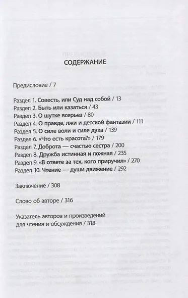 Добру откроем сердце. Секреты семейного чтения - фото 2