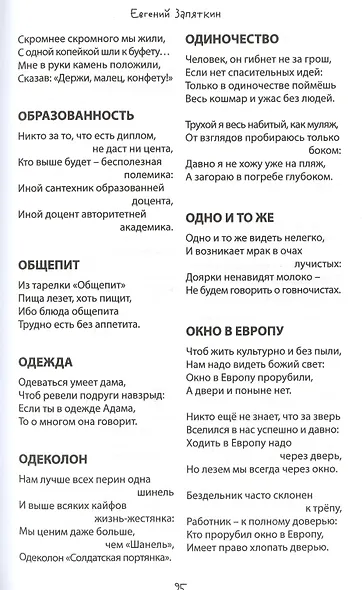 У Глюкоморья. ЗЕВСограммы - фото 15