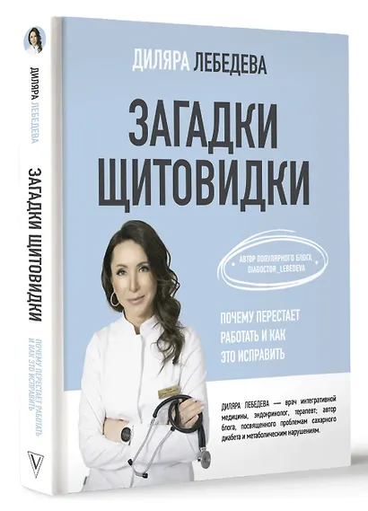Загадки щитовидки: почему перестает работать и как это исправить - фото 3