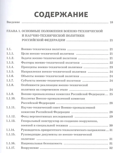 Война и мир в терминах и определениях. Военно-технический словарь - фото 2
