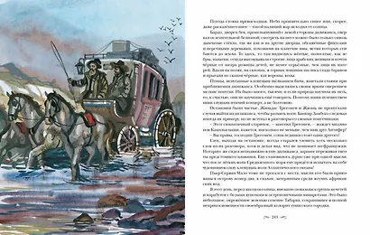 Удивительные приключения дядюшки Антифера - фото 10