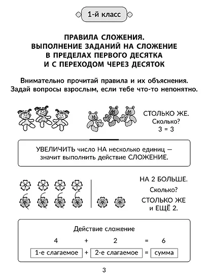 Все трудные темы математики с объяснениями, тренировочными и проверочными заданиями. 1-4 классы - фото 2