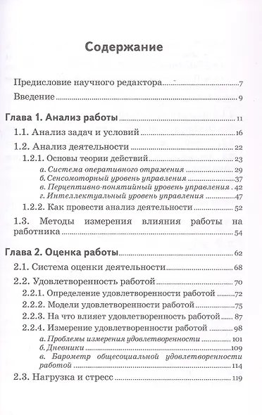 Дизайн работ в организации. Психология труда и организационная психология. Том 3. 2-е издание - фото 3