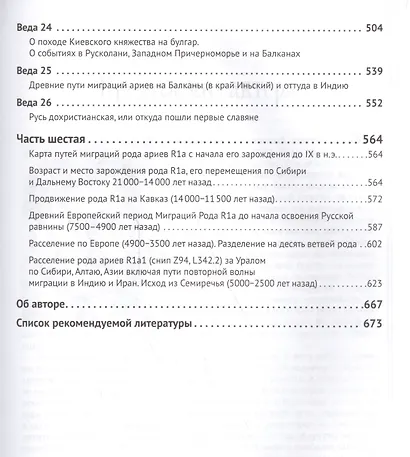 Велесова книга. Веды об укладе жизни и истоке веры славян - фото 4