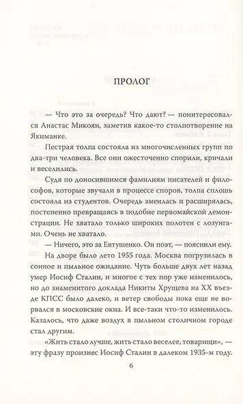 Белла Ахмадулина и Евгений Евтушенко. Одна таинственная страсть… - фото 3