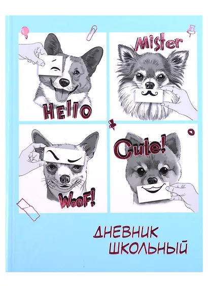 Дневник школьный Феникс+, "Щенки" - фото 1