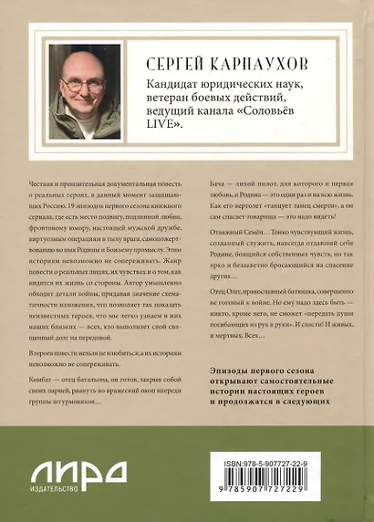 Мы пришли за миром. Сильнее смерти. Документальная повесть. Первый сезон (февраль — март 2022 года) - фото 5