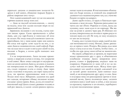 Его Мальвина - фото 4