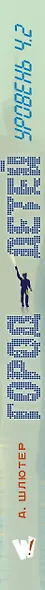 Уровень 4.2. Возвращение в Город детей - фото 4