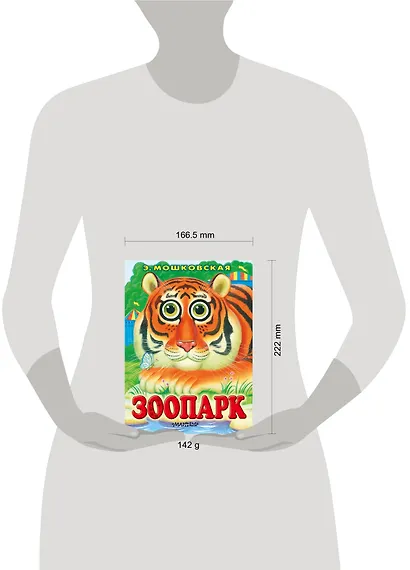 Глазки. Зоопарк. Книжка на картоне - фото 3