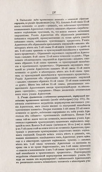 Учение Аристотеля о значении опыта при познании - фото 3