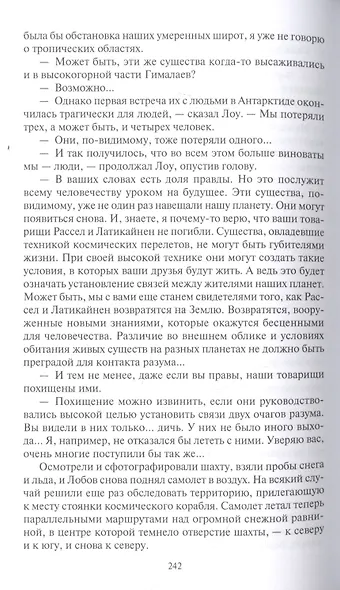 Тайна Гремящей расщелины - фото 3