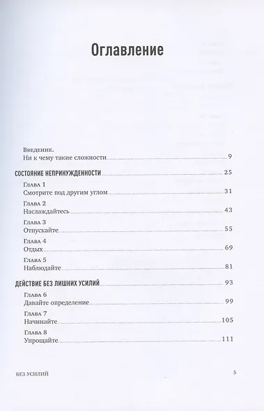 Без усилий. Пусть главное станет проще - фото 4