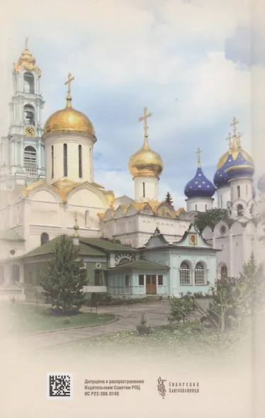 Продолжатель дела Сергиева. Воспоминания о дивном лаврском старце Архимандрите Науме - фото 2