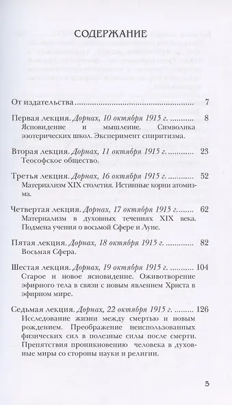 Оккультные движения XIX и XX  столетий - фото 2