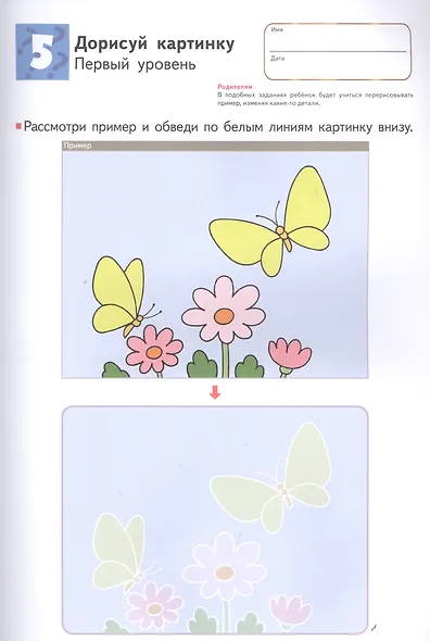 Развитие мышления. Творческие способности (от 5 лет) - фото 6
