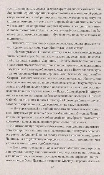 Беглая княжна Мышецкая - фото 3