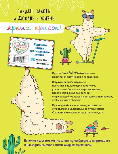 ОшеЛАМительные проказы (Раскраска не для паинек) - фото 2