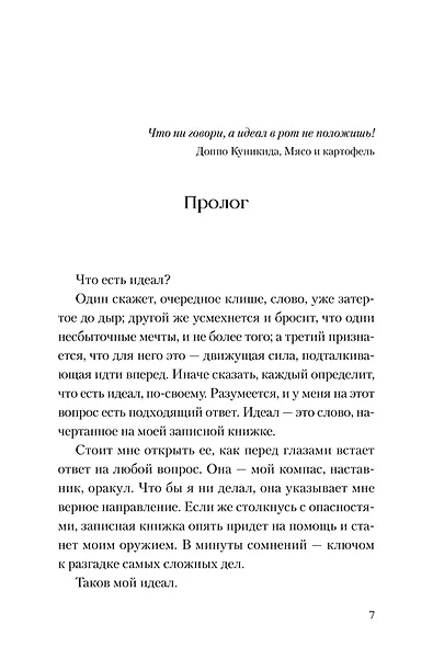 Проза бродячих псов. Испытание Осаму Дадзая. Том 1 (Великий из бродячих псов / Bungou Stray Dogs). Ранобэ - фото 4