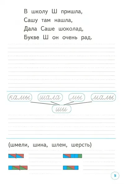 Русский язык. 1 класс. Прописи к азбуке В.Г. Горецкого и др. "Русский язык. Азбука. 1 класс". В 4-х частях. Часть 4 - фото 3