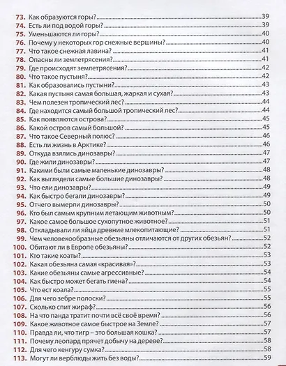 Детская энциклопедия. Мальчики и девочки, эта книга для вас! - фото 4