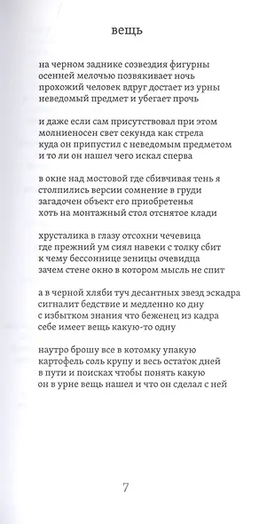 Последний конвой - фото 6