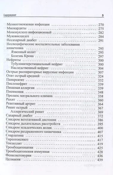 Педиатрия. Руководство по диагностике и лечению. 2-е издание, переработанное и дополненное - фото 4