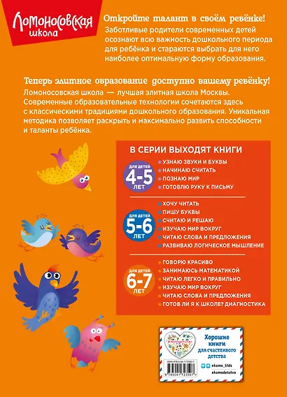 Говорю красиво: для детей 6-7 лет - фото 2