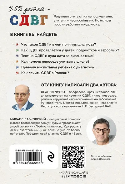 Ребенок-ракета, ребенок-ураган. Руководство по СДВГ для любящих и уставших родителей (покет) - фото 2