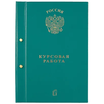 Обложка для курсовой работы, А4 - фото 7