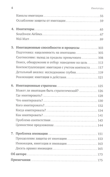 Имитаторы: Как компании заимствуют и перерабатывают чужие идеи - фото 3