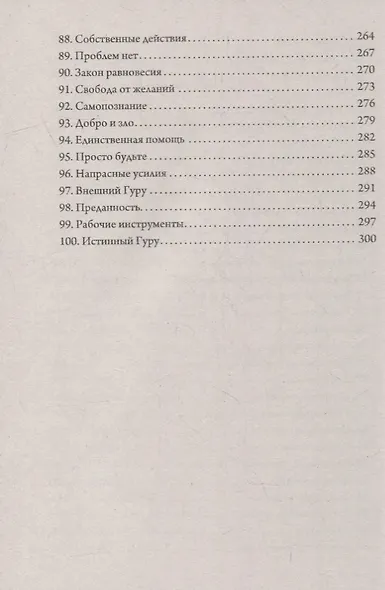 От Гурджиева до Адвайты. Ключевые моменты Четвертого Пути - фото 5