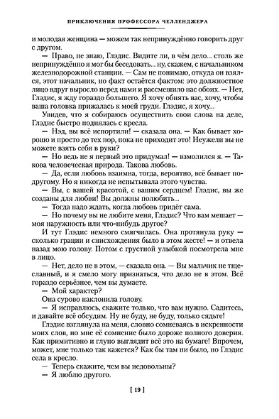 Маракотова бездна - фото 10
