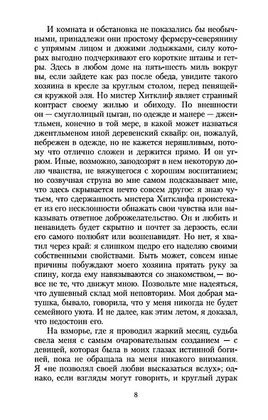 Грозовой перевал - фото 13