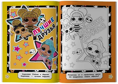 L.O.L. Surprise! Раскраска по образцу. Дэнсбот - фото 5